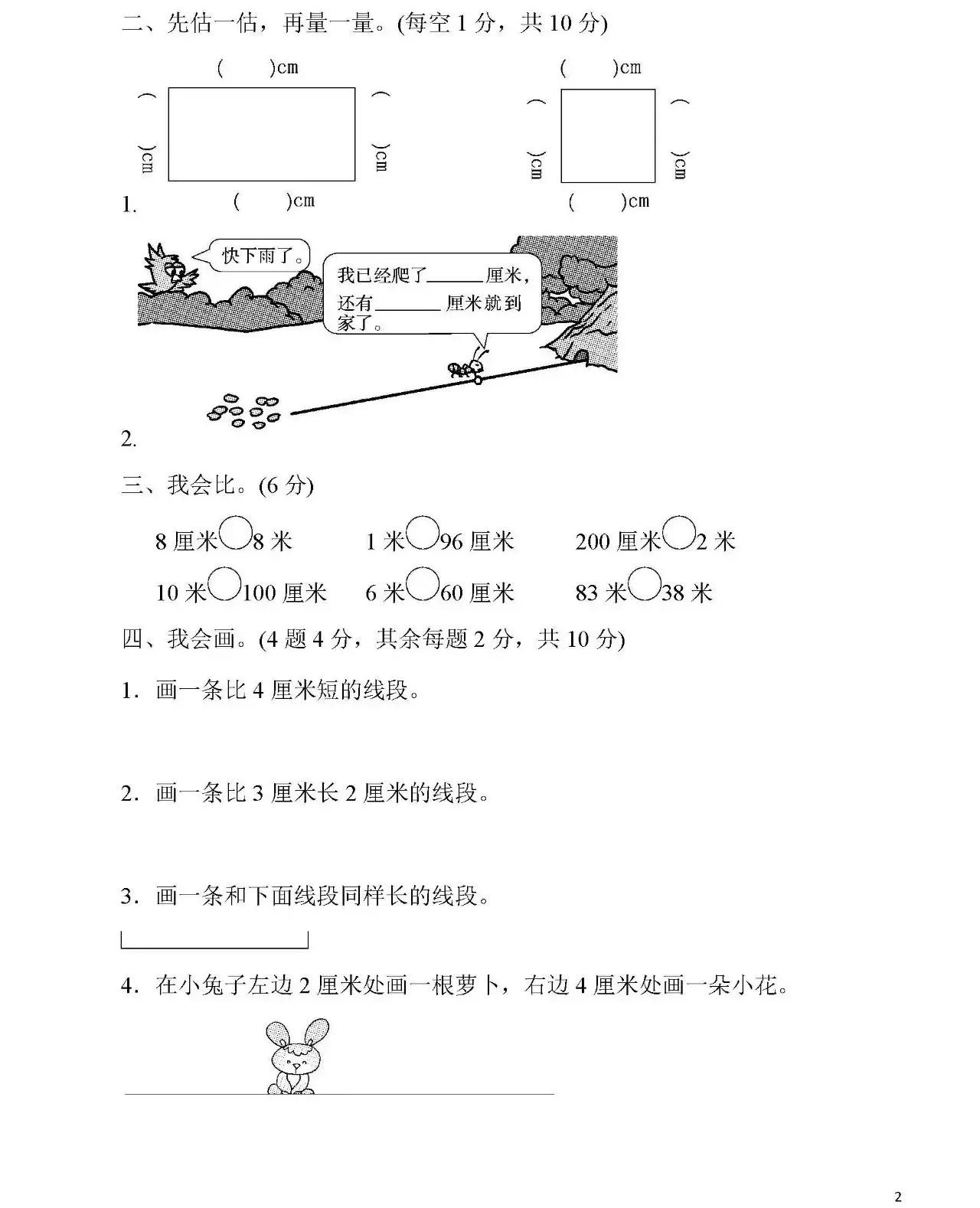 二年级数学上册第一单元测试题,数学小学二年级上册单元测试题