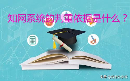 知网查重论文题目错误,博士论文查重30%算抄袭吗