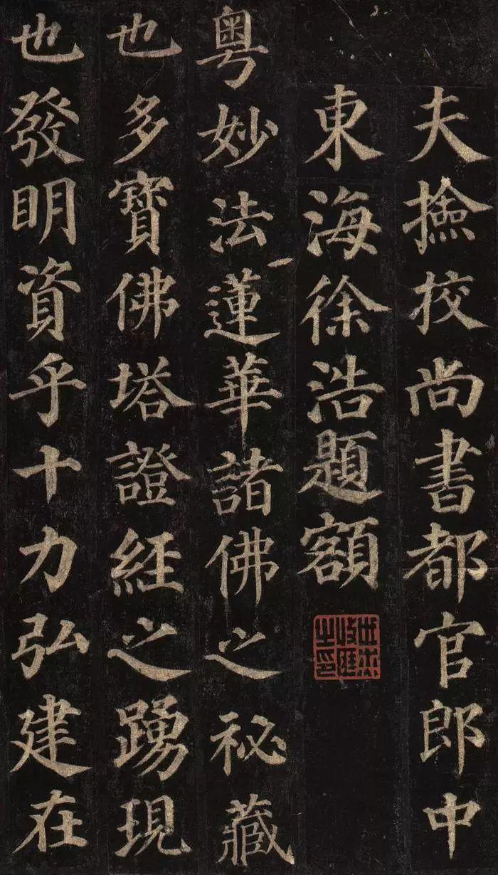 中国书法颜真卿多宝塔碑,颜真卿多宝塔碑全文有标点符号的