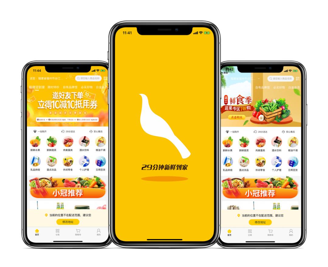 冠超市全渠道运营快速发展的秘密