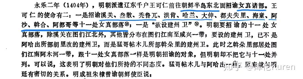 满洲人祖先,满洲人是韩国人的祖先吗