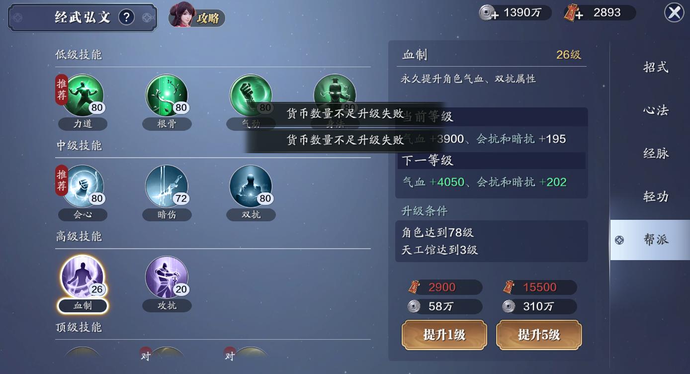 天刀78级端游提升功力攻略,天刀手游155级提升攻略