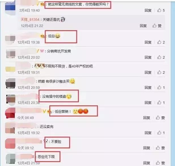 房地产低俗广告,房地产广告被指低俗