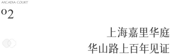 从上海、杭州、南京，看嘉里华宅背后的守恒定律
