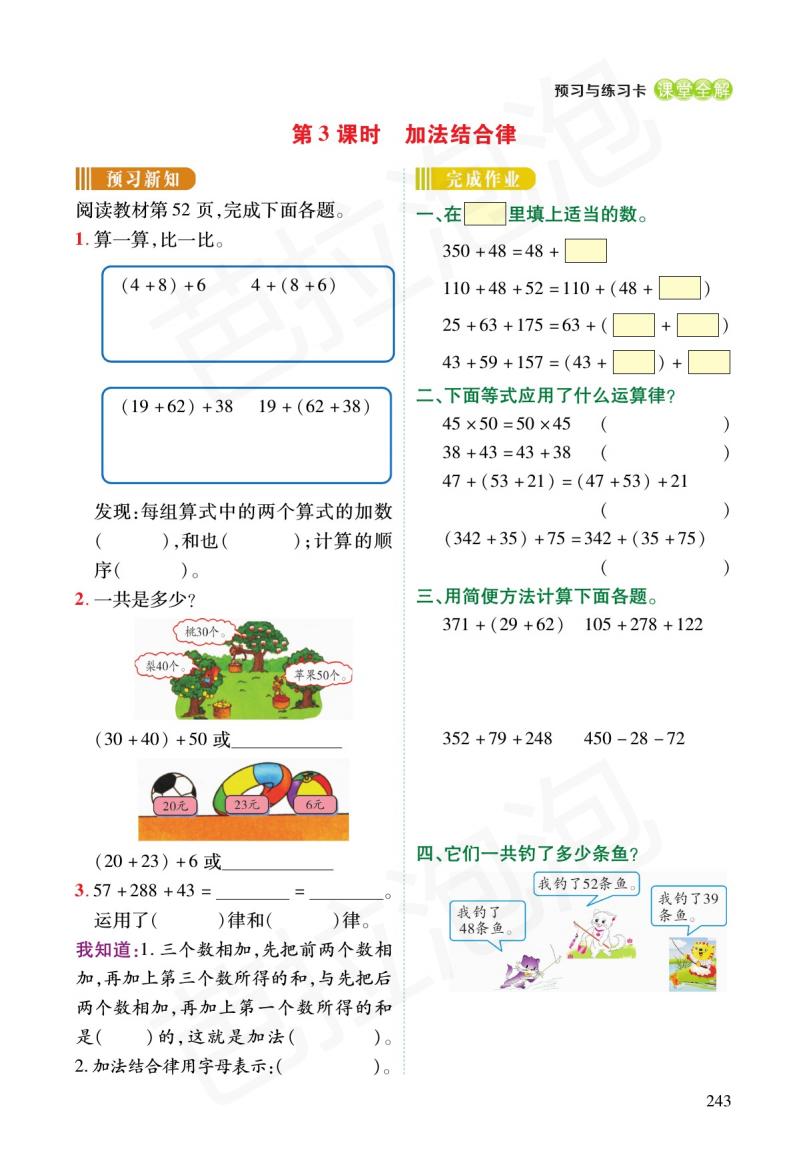 北师大版四年级数学练习四预习,四年级北师大版数学上预习资料