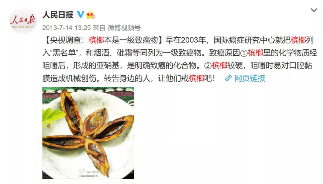 槟榔在土耳其被认定为毒品,槟榔是否为食品