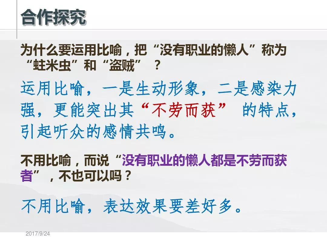 九上语文第6课敬业与乐业,人教版九年级语文敬业与乐业