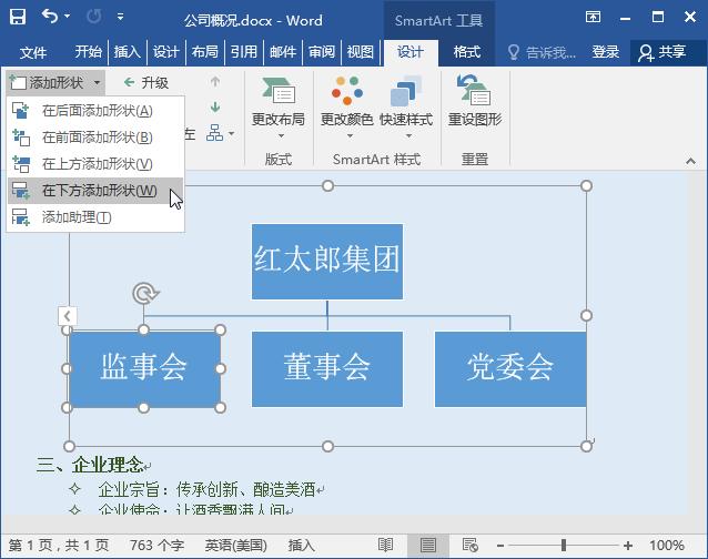 word没有smartart怎么做结构图,word用smartart怎么做结构图