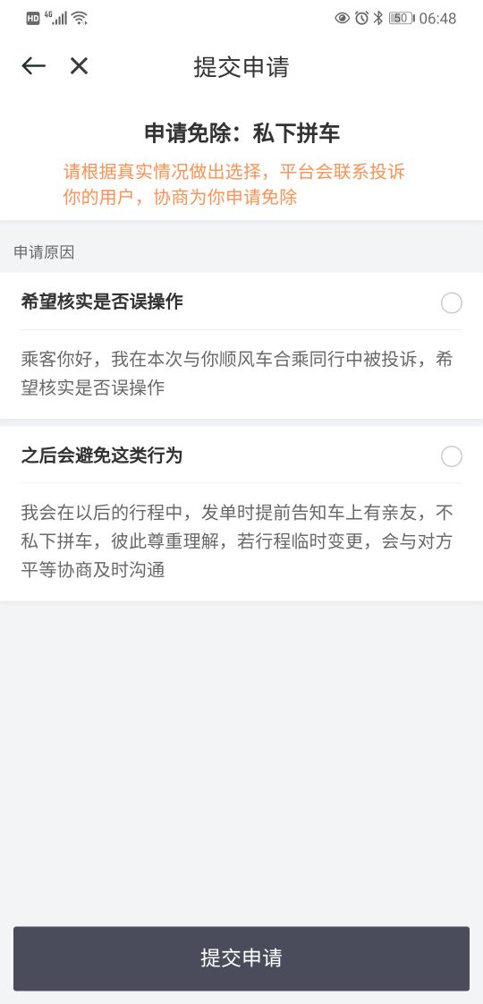 滴滴顺风车乱收费怎么投诉,滴滴顺风车司机怎么投诉平台