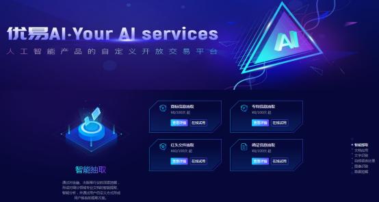 「YourAIService」优易数据AI产品全新上线，智享体验