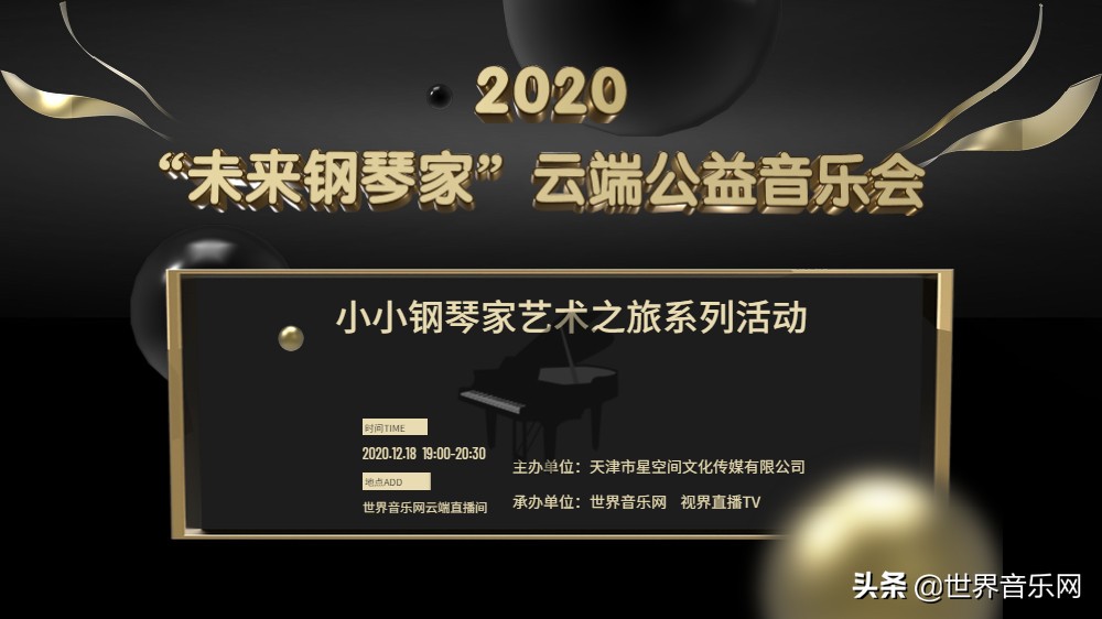 钢琴音乐会直播间,钢琴家演奏会直播
