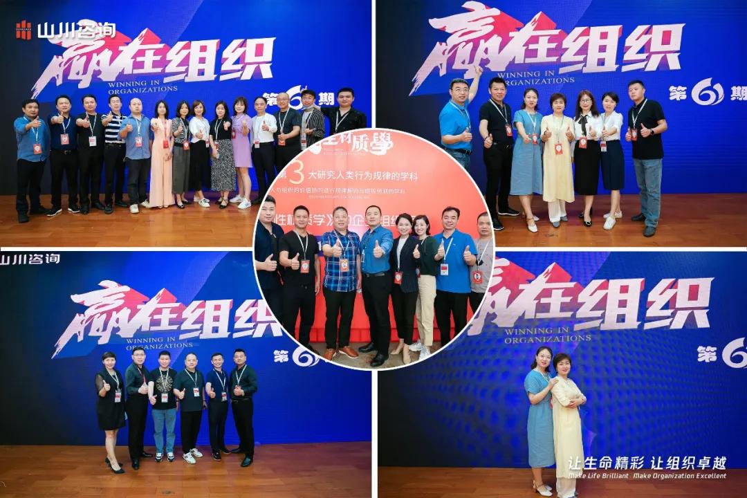 300余企业家齐聚山川咨询《赢在组织》，全新内容助企业*局破**发展