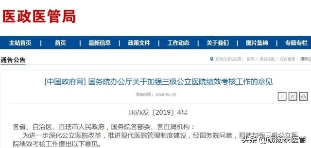 国家医院绩效考核参考标准,人民日报评三级医院绩效考核