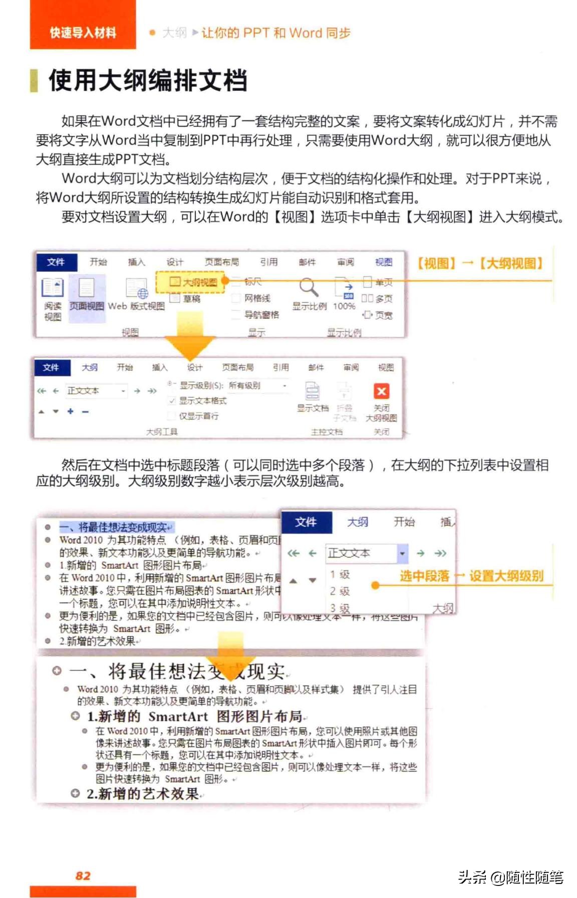 跟我学个ppt设计,和我一起学ppt智慧树答案