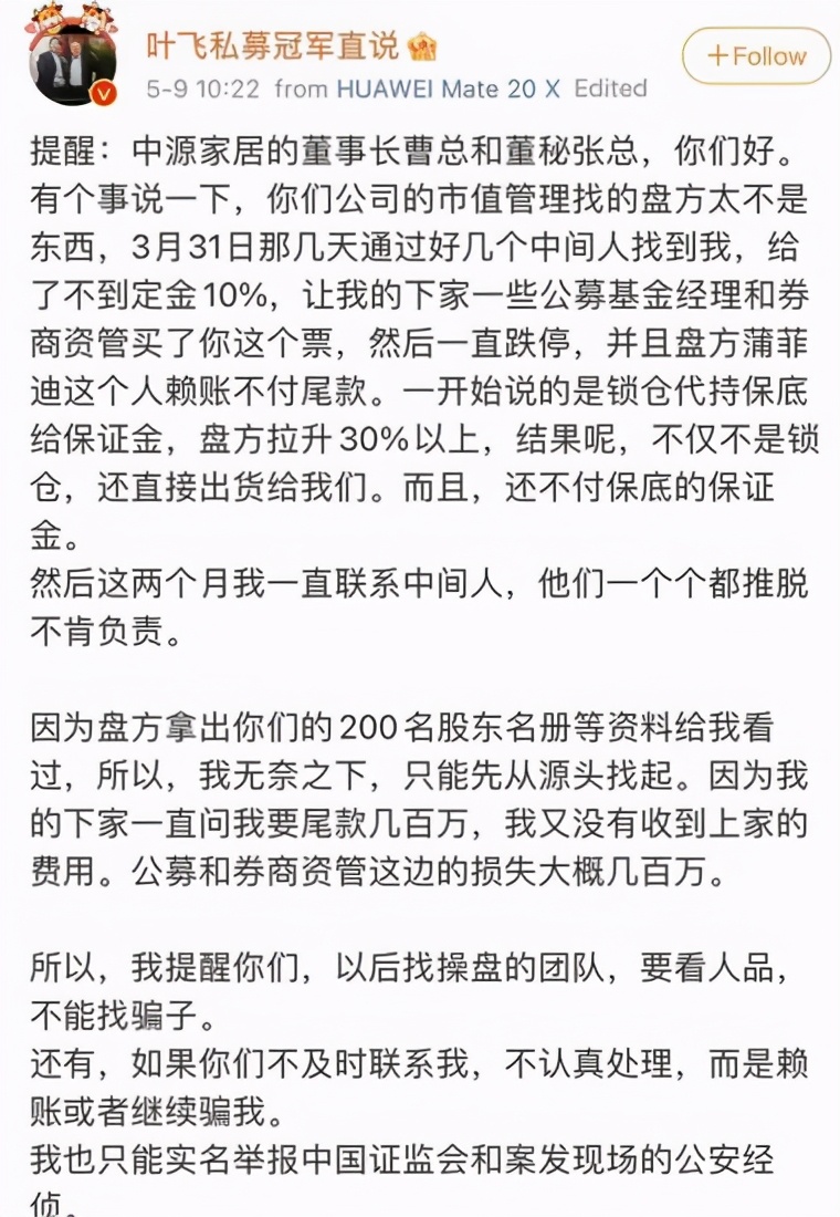 目前的叶飞概念股,私募大佬叶飞自曝坐庄迷局