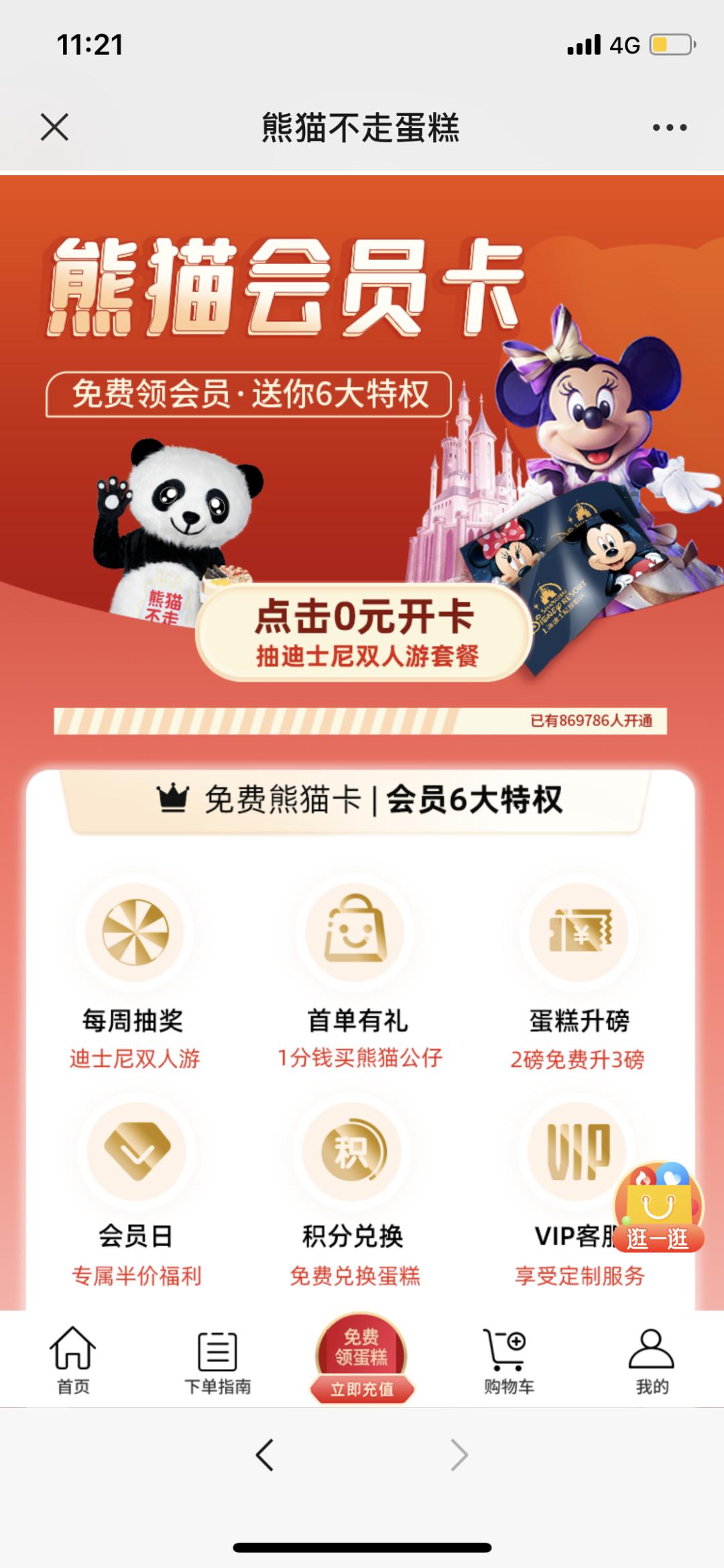 社群粉丝超300万，年复购3.7次，网红蛋糕熊猫不走的暴走之路