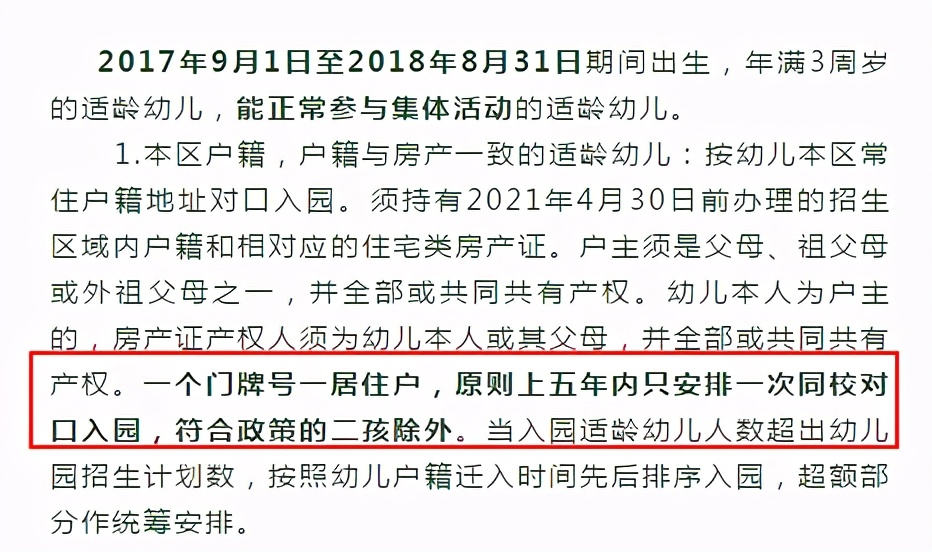 5年1户？上海这15所公办园“矛盾突出”！“报出生”也可能被统筹