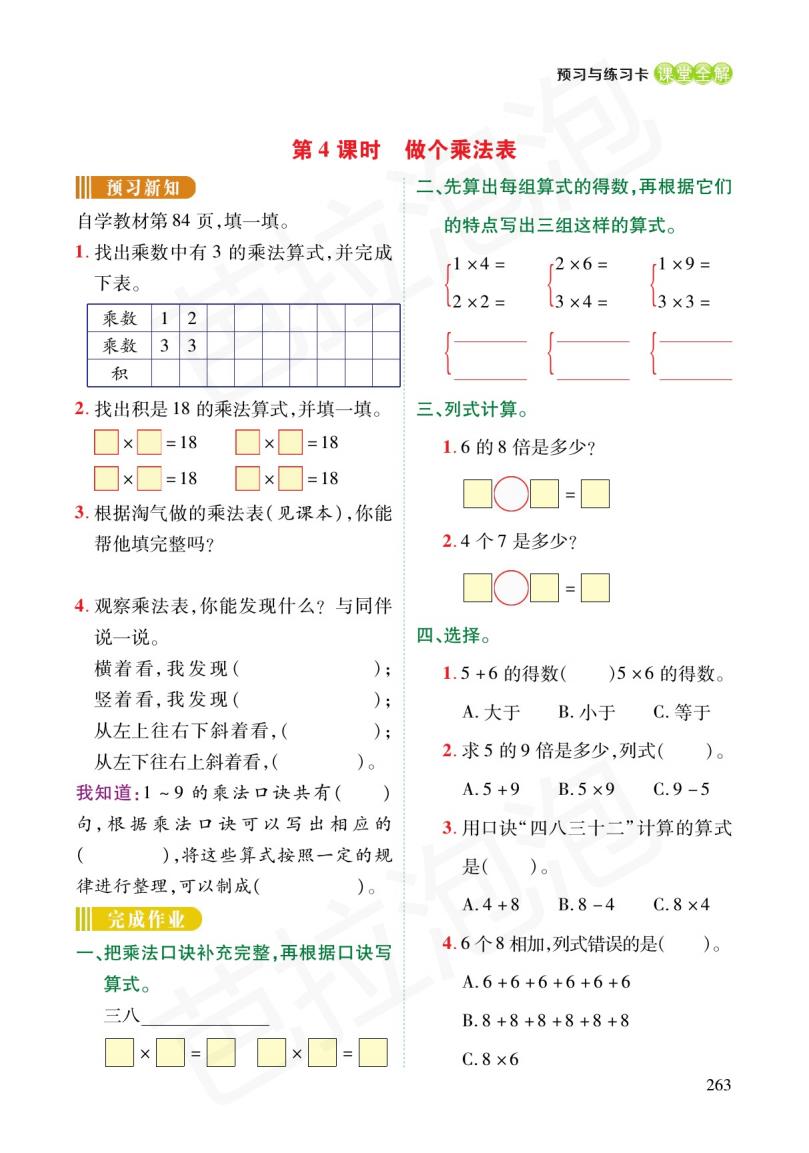 数学二年级上册6单元预习北师大,二年级下册数学人教版预习