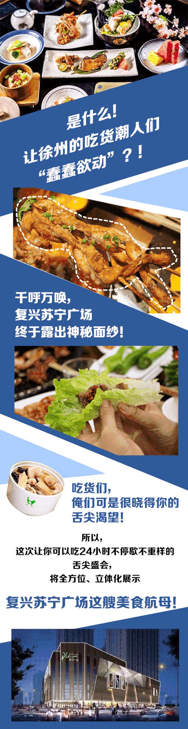 徐州苏宁中心有啥好吃好玩的,徐州苏宁广场有什么好吃的