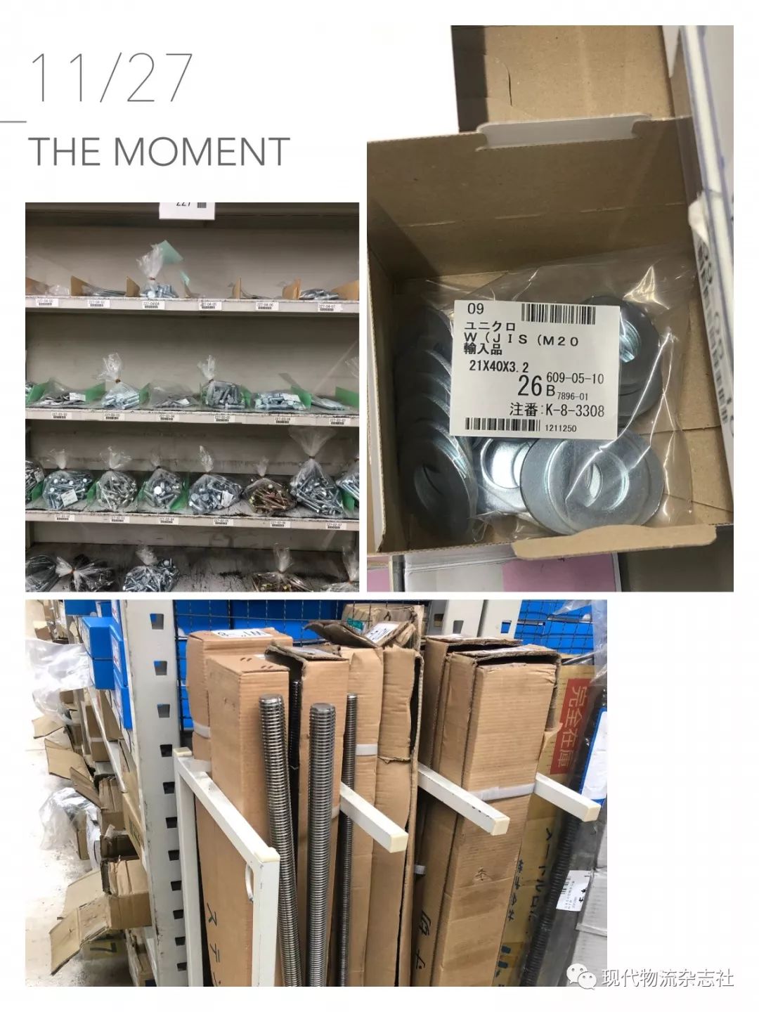 「前方」2018冬季·日本物流考察团Day2