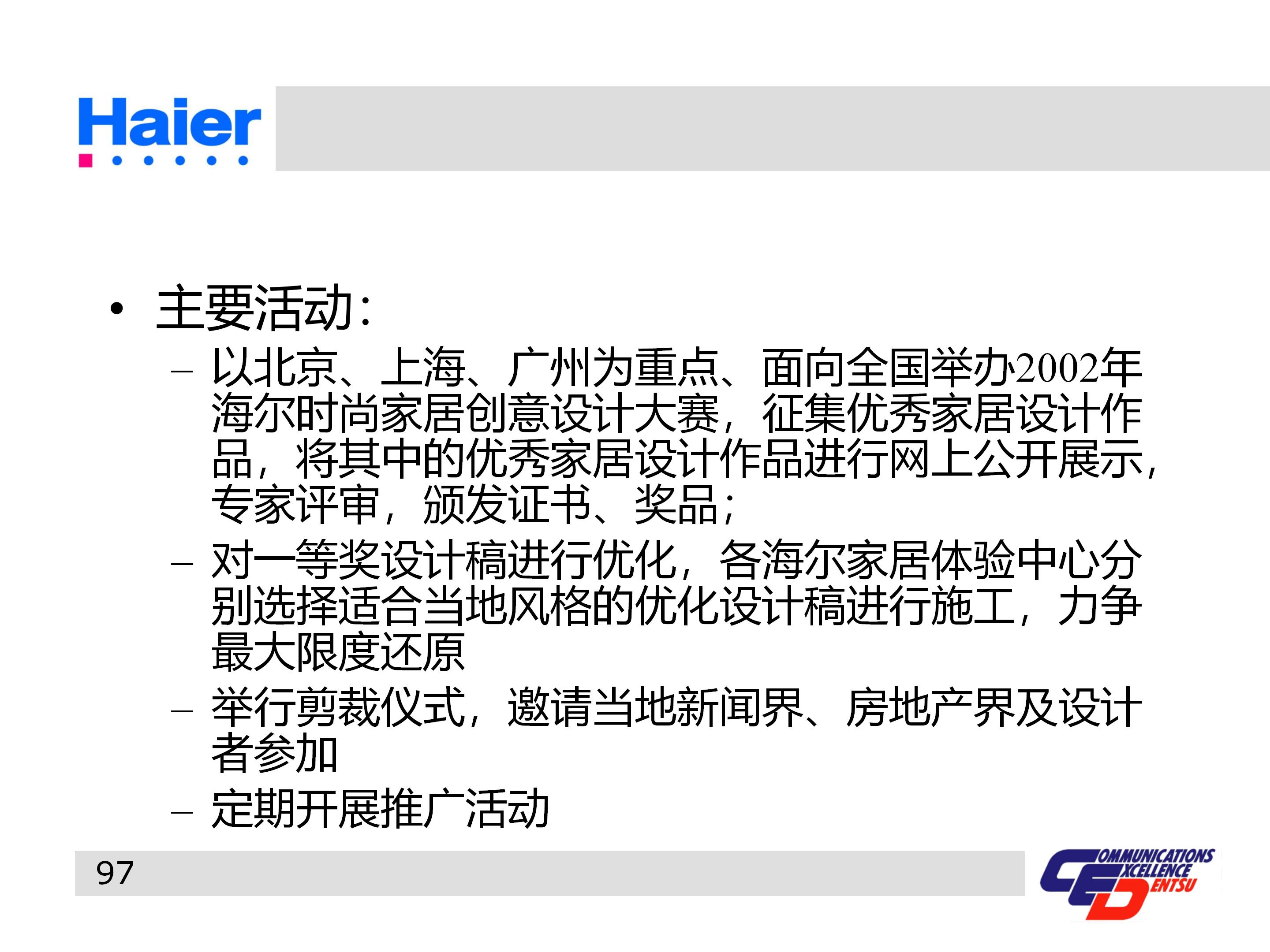 海尔集团经营战略与营销策略分析,海尔集团发展战略分析ppt