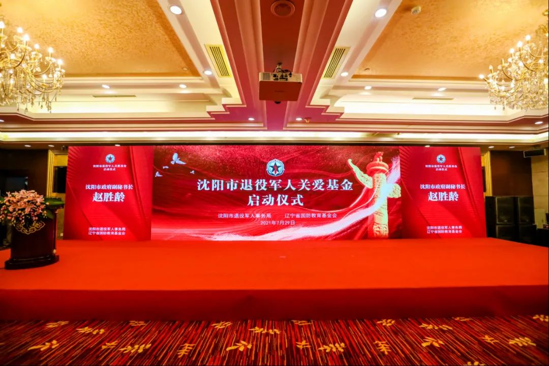 产业报国责任担当辽宁嘉和家居集团被授予“爱心企业”荣誉称号