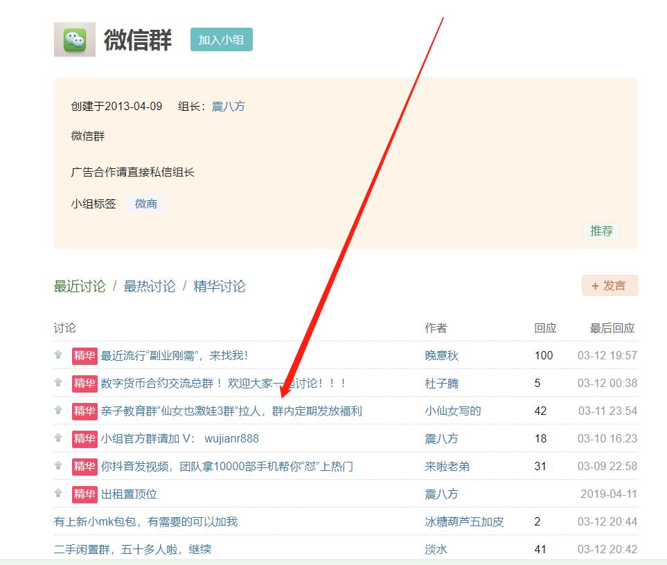 学海微课堂如何打造微信群爆粉模式，日引50+精准流量
