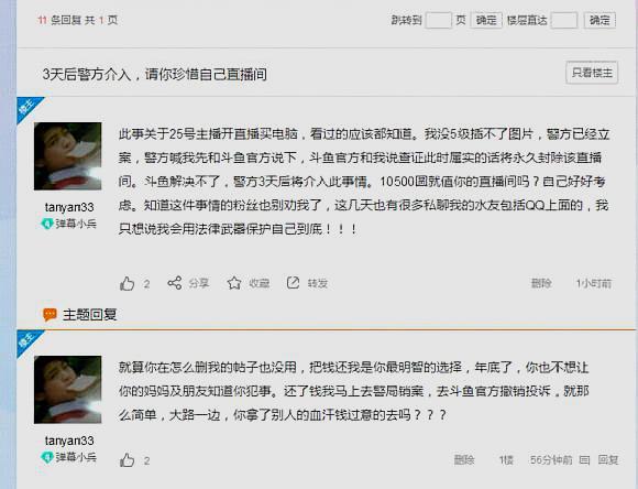 骗感情睡女粉？卖二手电脑涉嫌诈骗？47万粉丝吃鸡主播花式作死