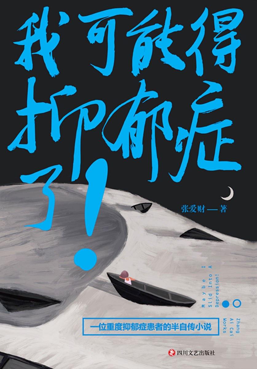 抑郁症感觉过得煎熬怎么办,我得了抑郁症怎么自救