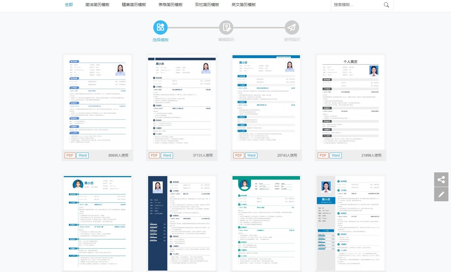 应届生求职平台推荐,免费毕业生求职简历模板网站