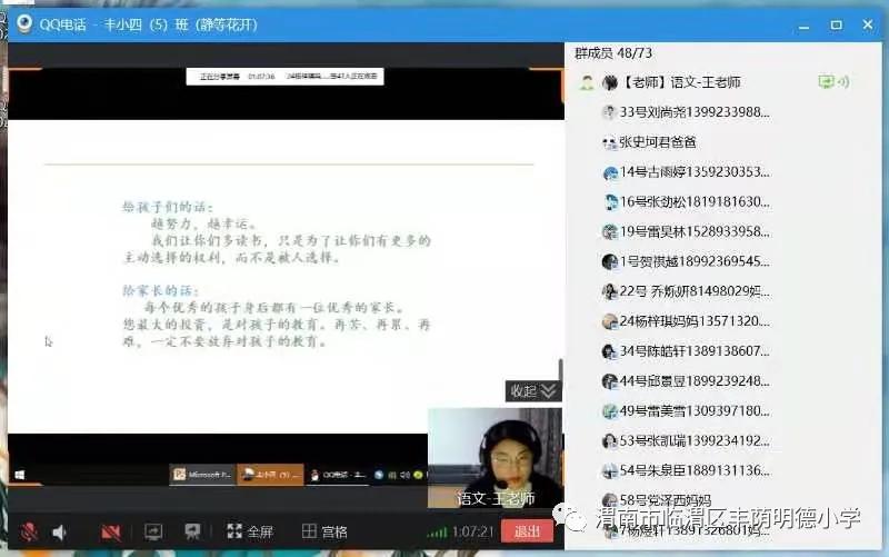 龙口市明德学校初一家长会,2020年临清市明德中学家长会