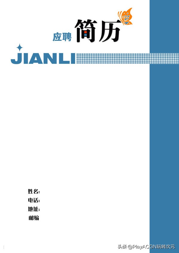 个人经典简历封面,求职简历经典