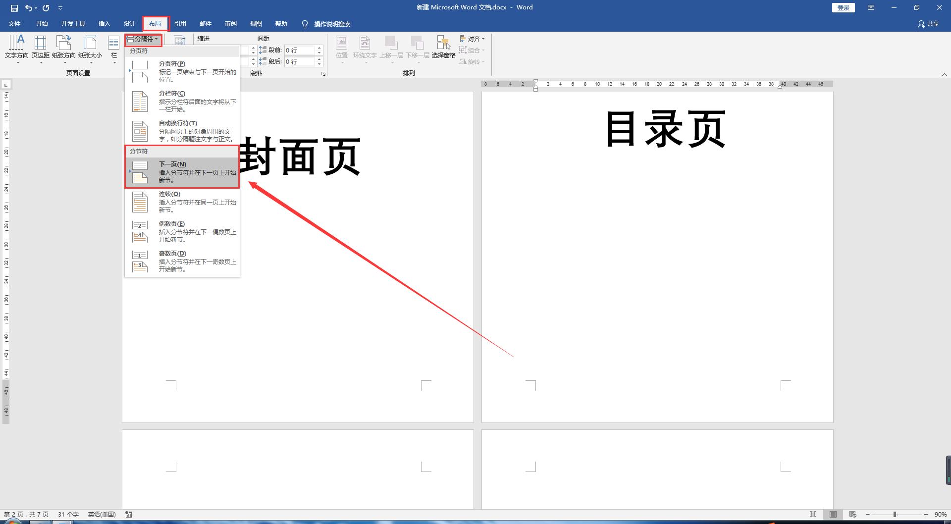 word怎么从第三页设置第一页页码,word怎么设置第三页为首页页码