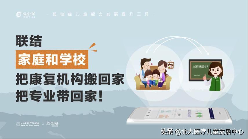 北医脑健康儿童康复中心,北医脑健康儿童康复
