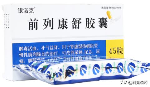 慢性前列腺炎导致尿等待怎么治,慢性前列腺炎尿频尿不尽吃什么药