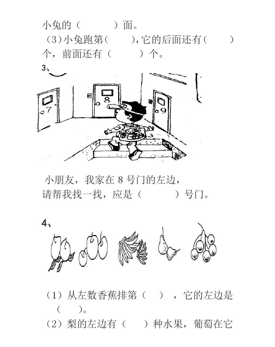 区分左右练习题图,区分左右的类型题