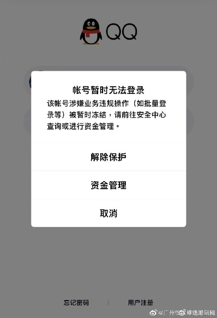 qq被冻结了腾讯会收回吗,腾讯无缘无故冻结qq