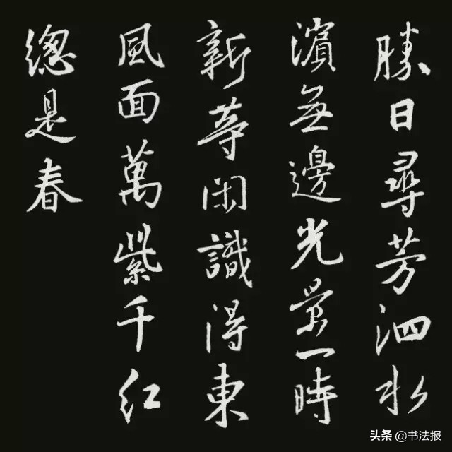 王羲之集字古诗20首美不胜收,王羲之集字岳阳楼记高清放大版