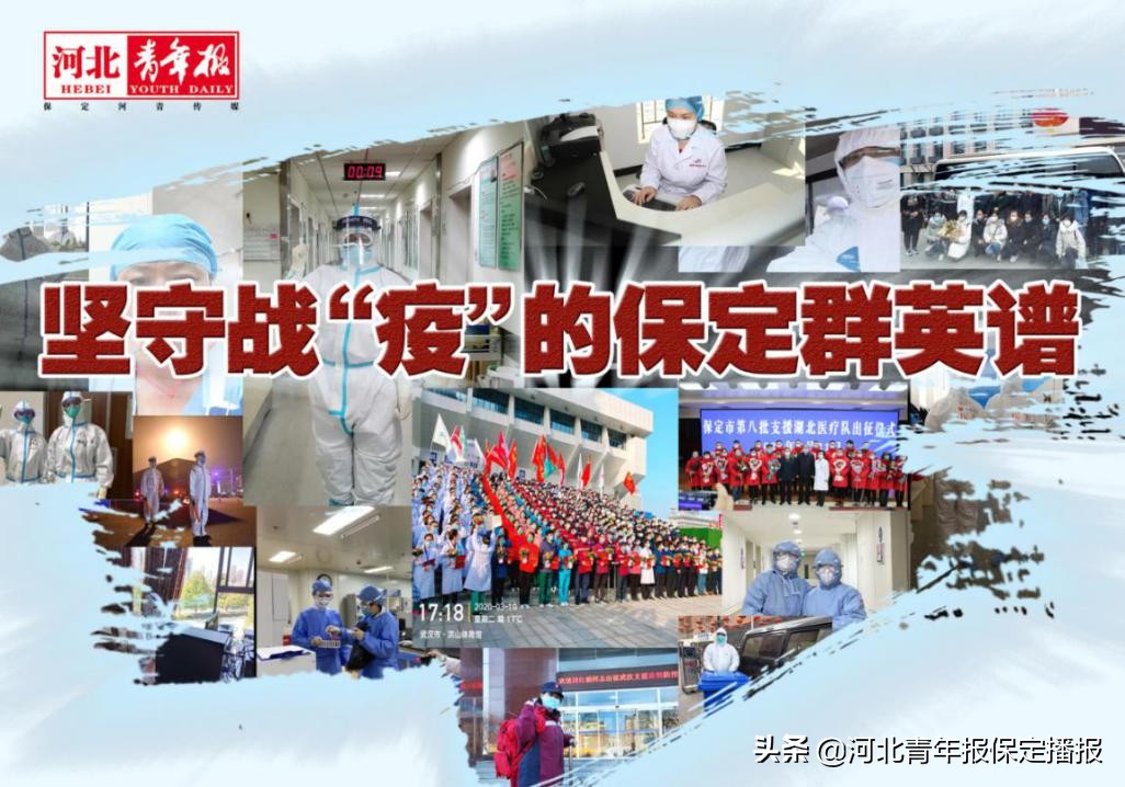 河北保定医疗队支援武汉,保定市驰援石家庄医疗队队员