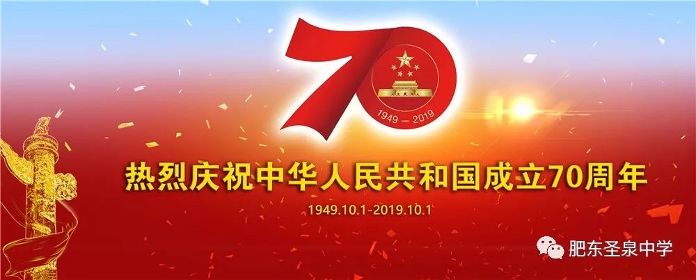 圣泉辩论赛,肥东圣泉中学地理竞赛