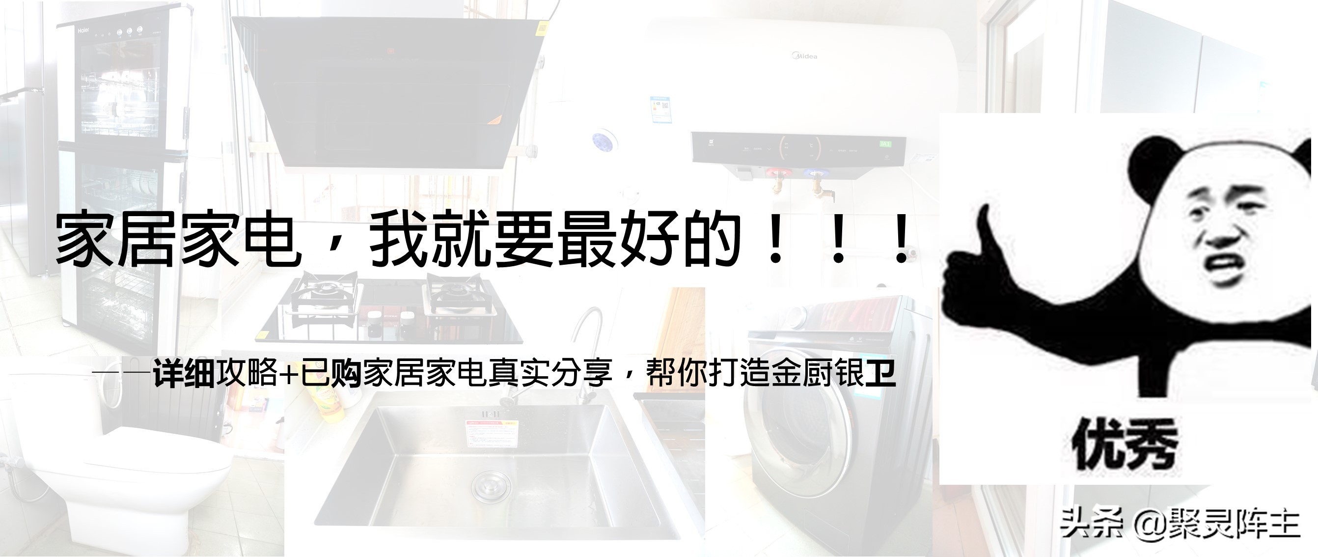 攻略篇家电,攻略家装