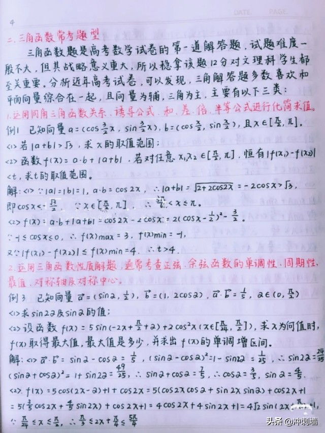 初一上册数学重点笔记大全,高考数学重点考点梳理