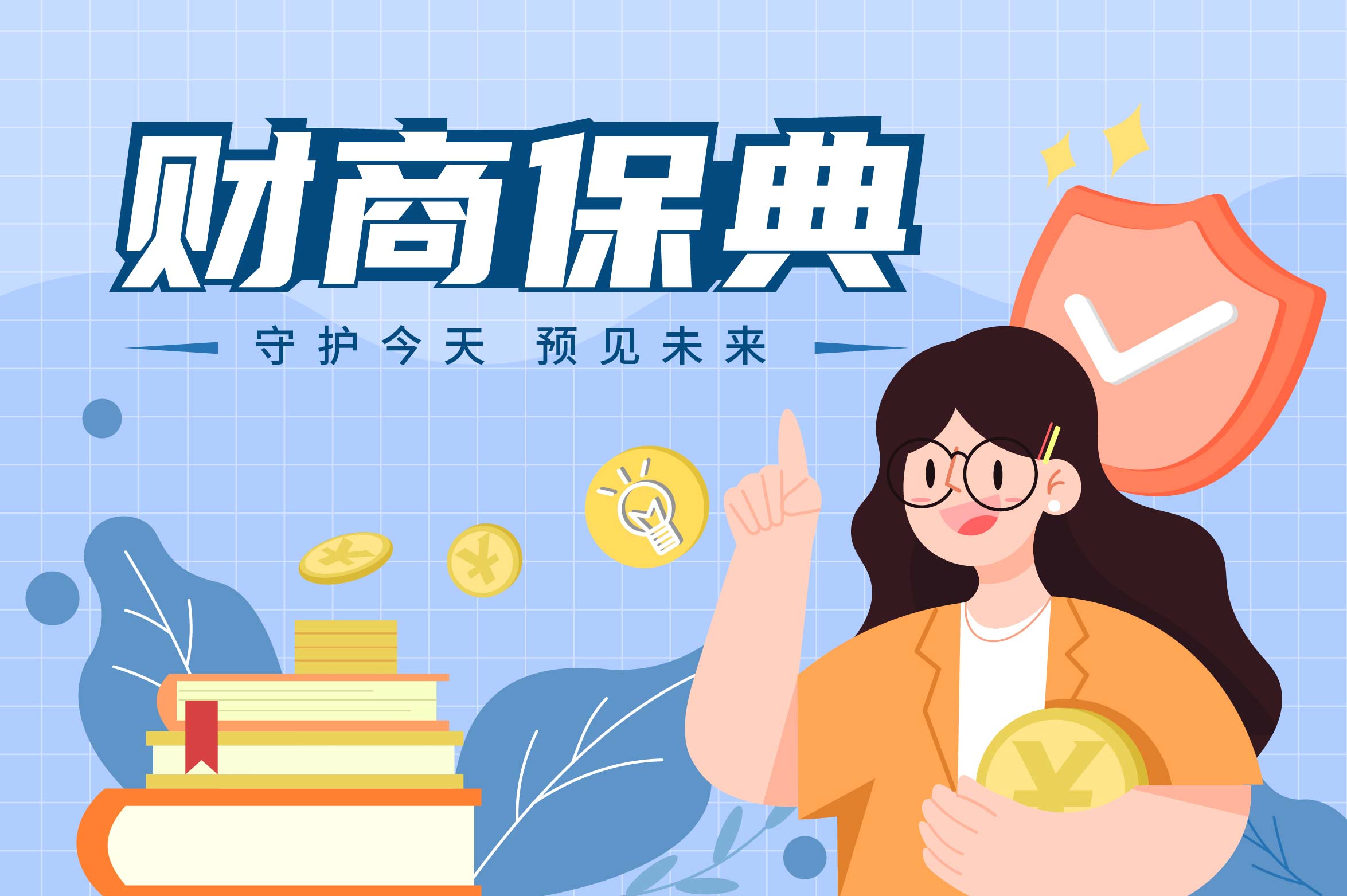 买保险一定要自己看懂保险条款,如何走出误区的保险常识