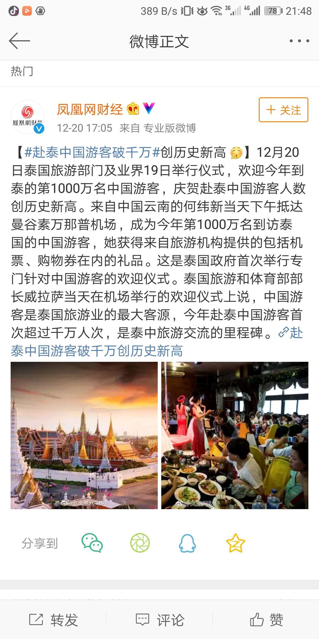 日泰两国双双庆祝中国游客破纪录,我们的爱国热情为何总不灵?