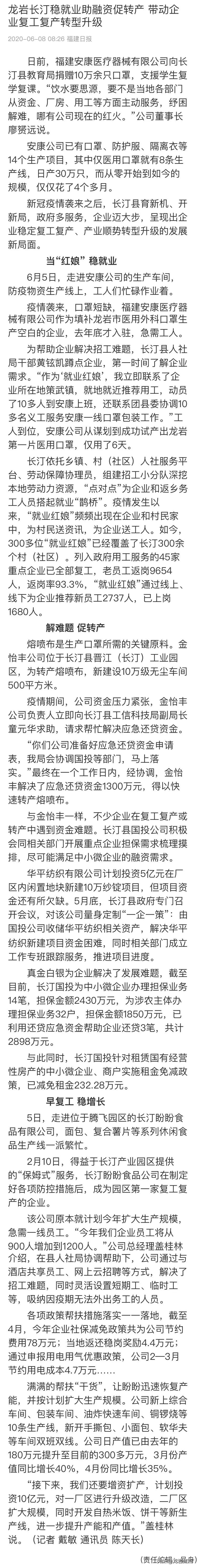 6月9日(星期二)来了!龙岩快报