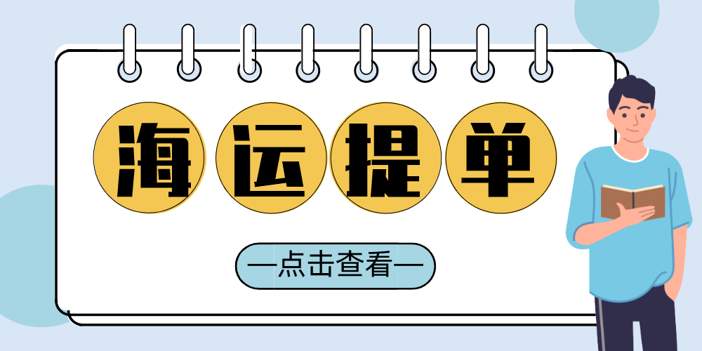海运提单的种类详解,海运提单mb和hb分别是什么提单