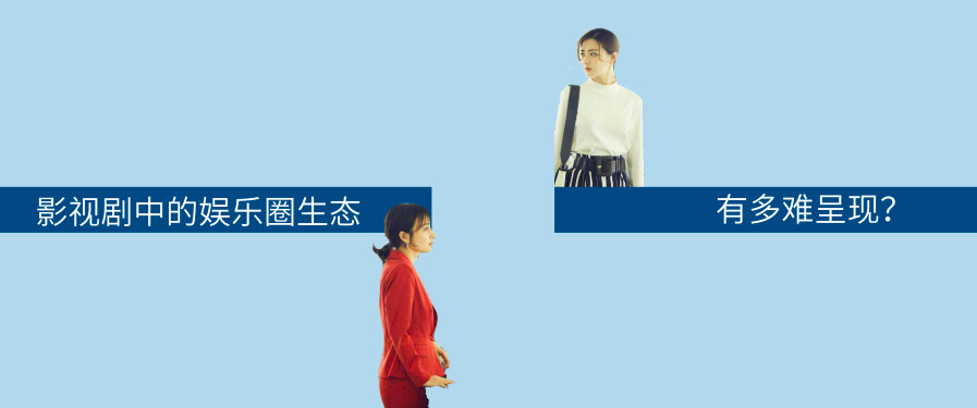 娱乐圈里的真实生态,娱乐圈各个天花板