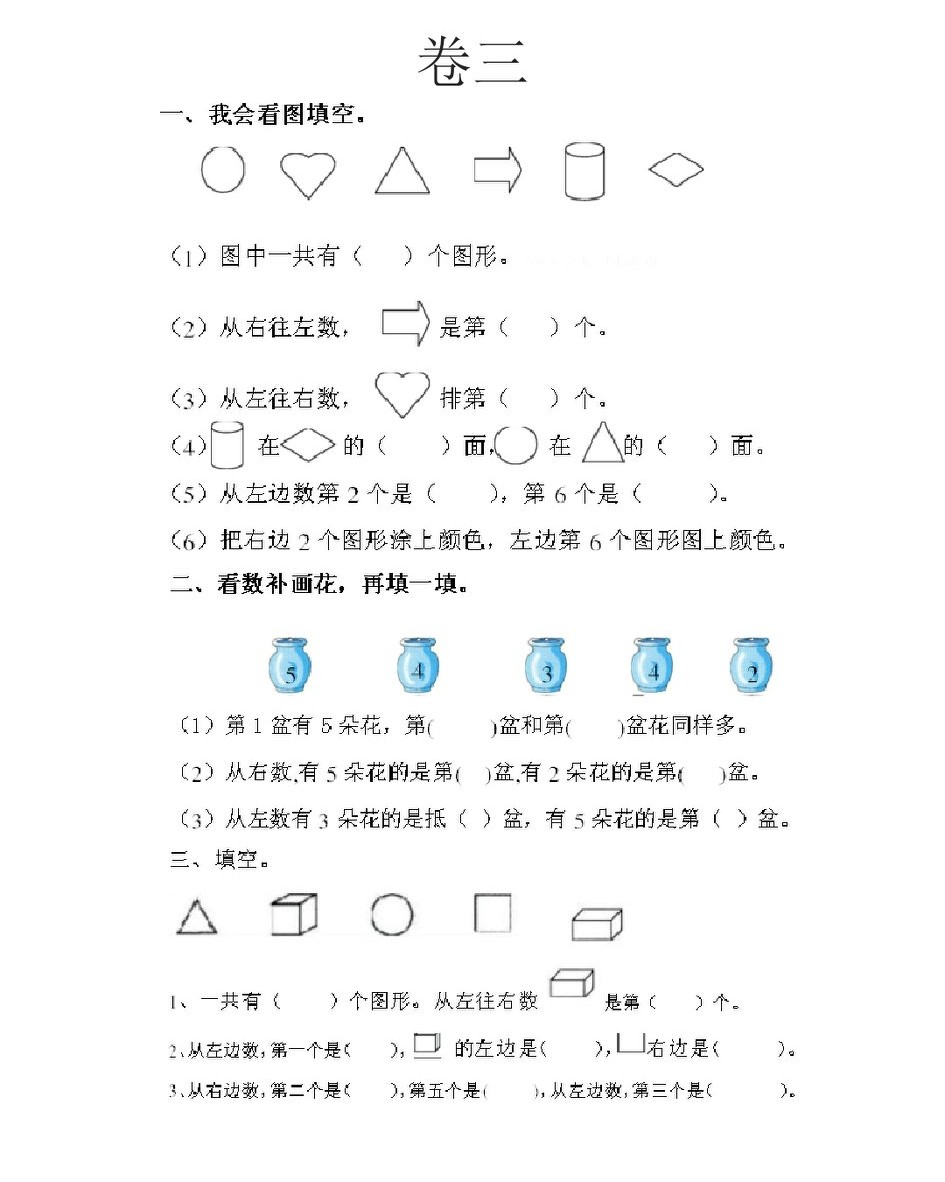 区分左右练习题图,区分左右的类型题