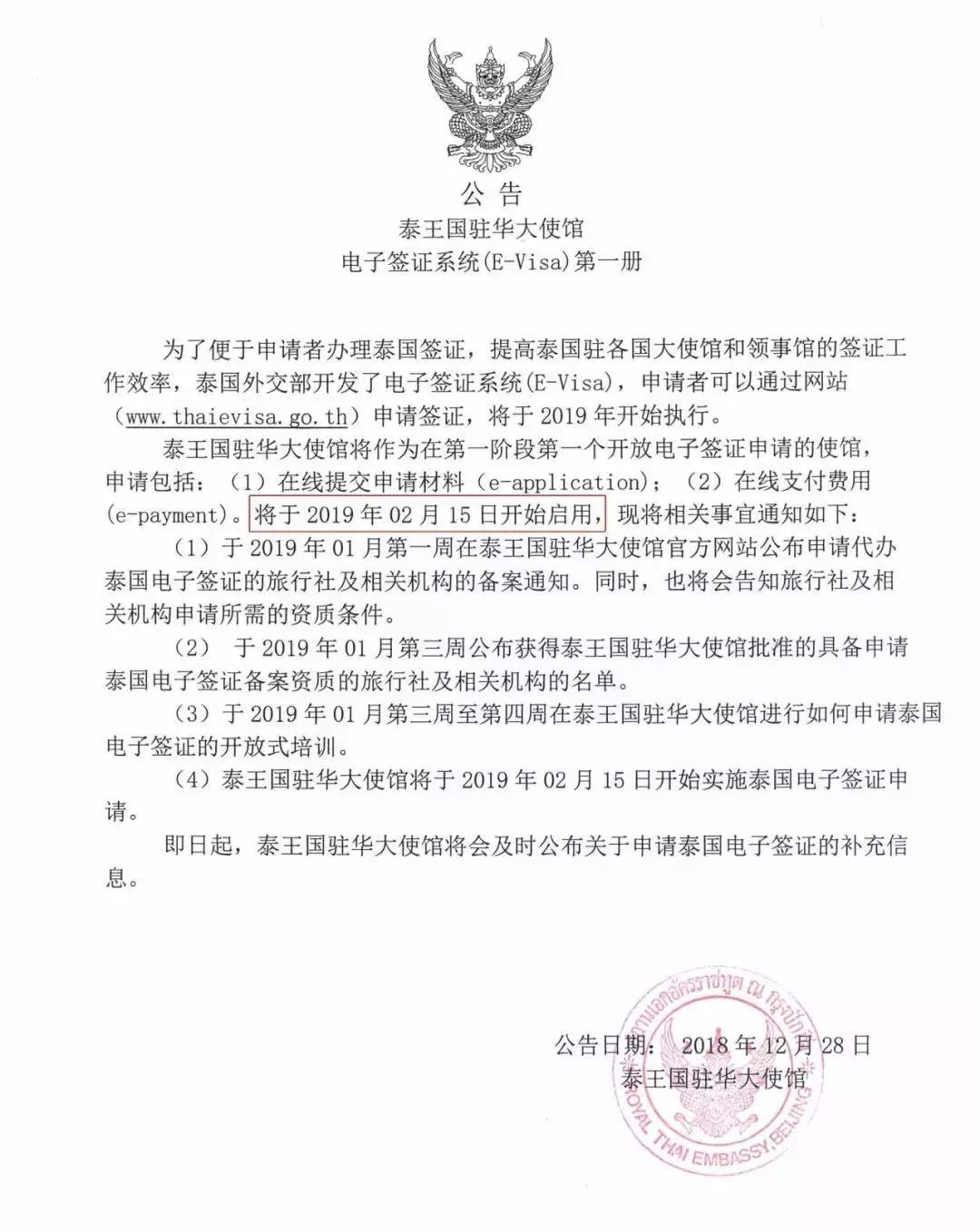 泰国落地签证免费还需要电子签吗,泰国电子落地签证要多久出签