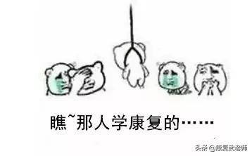 康复一定要选择康复师吗,为啥康复不能升别的专业